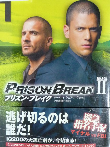 プリズン・ブレイク SEASON2　VOL.１　ポール・Ｔ・シャアリング(著)